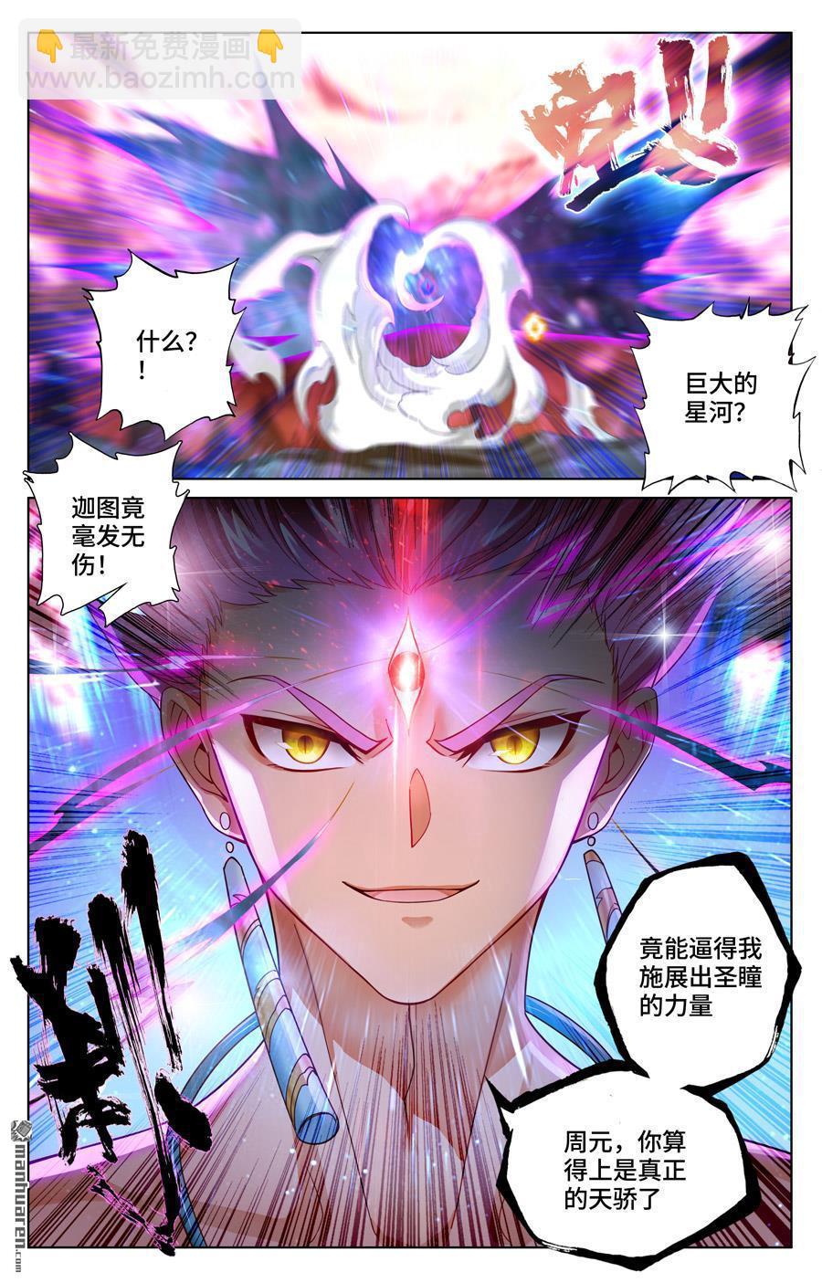 第558回 第四圣纹（上）6
