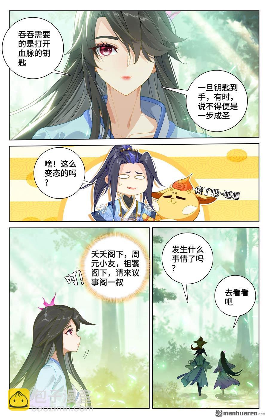 第574回 孽兽一族（上）8