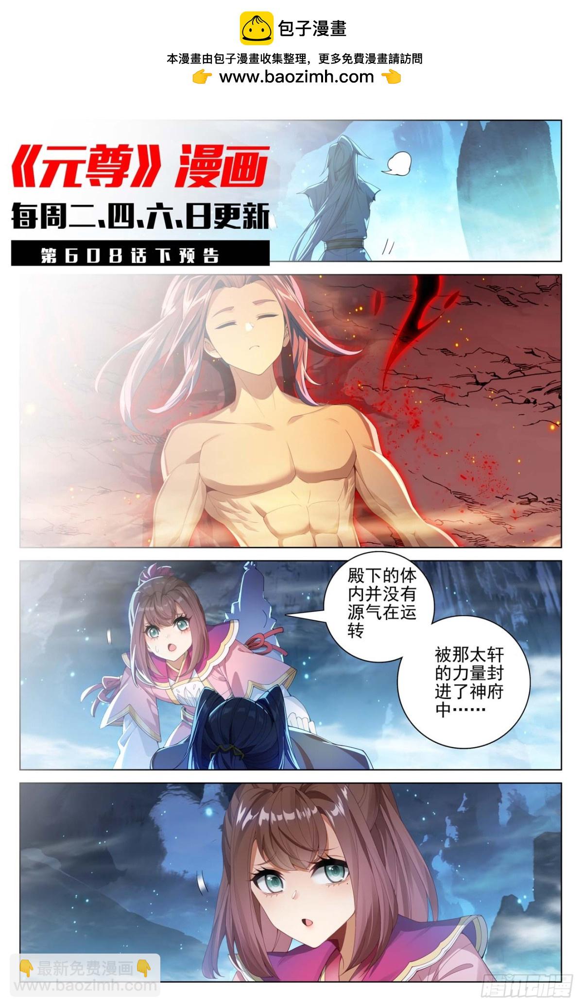 第608话：三分归元（上）10
