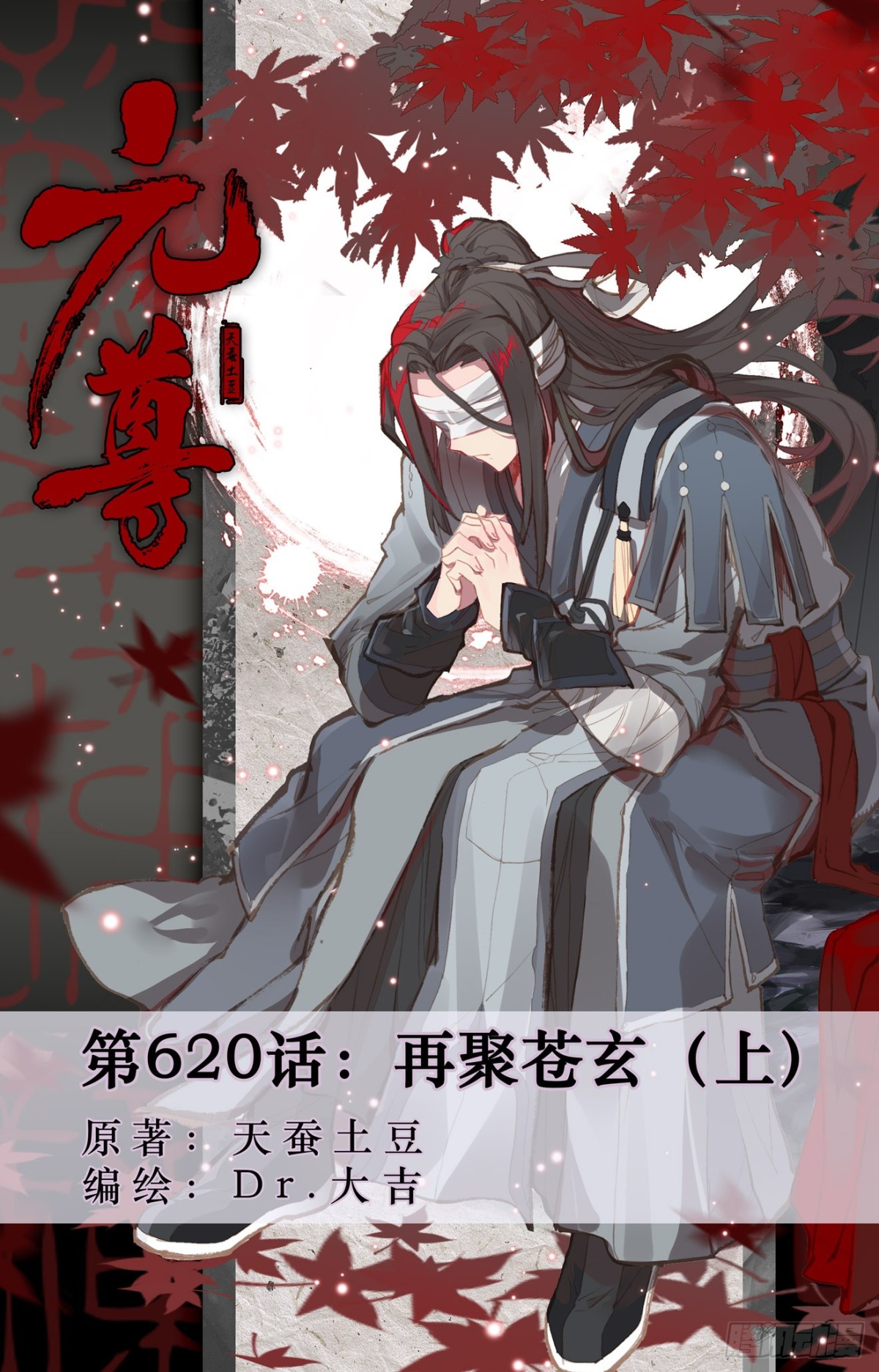 第620话：再聚苍玄（上）0