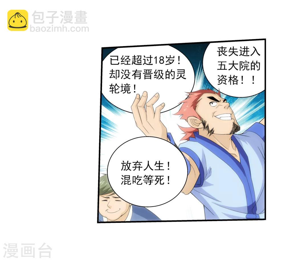 第21话 小白脸19