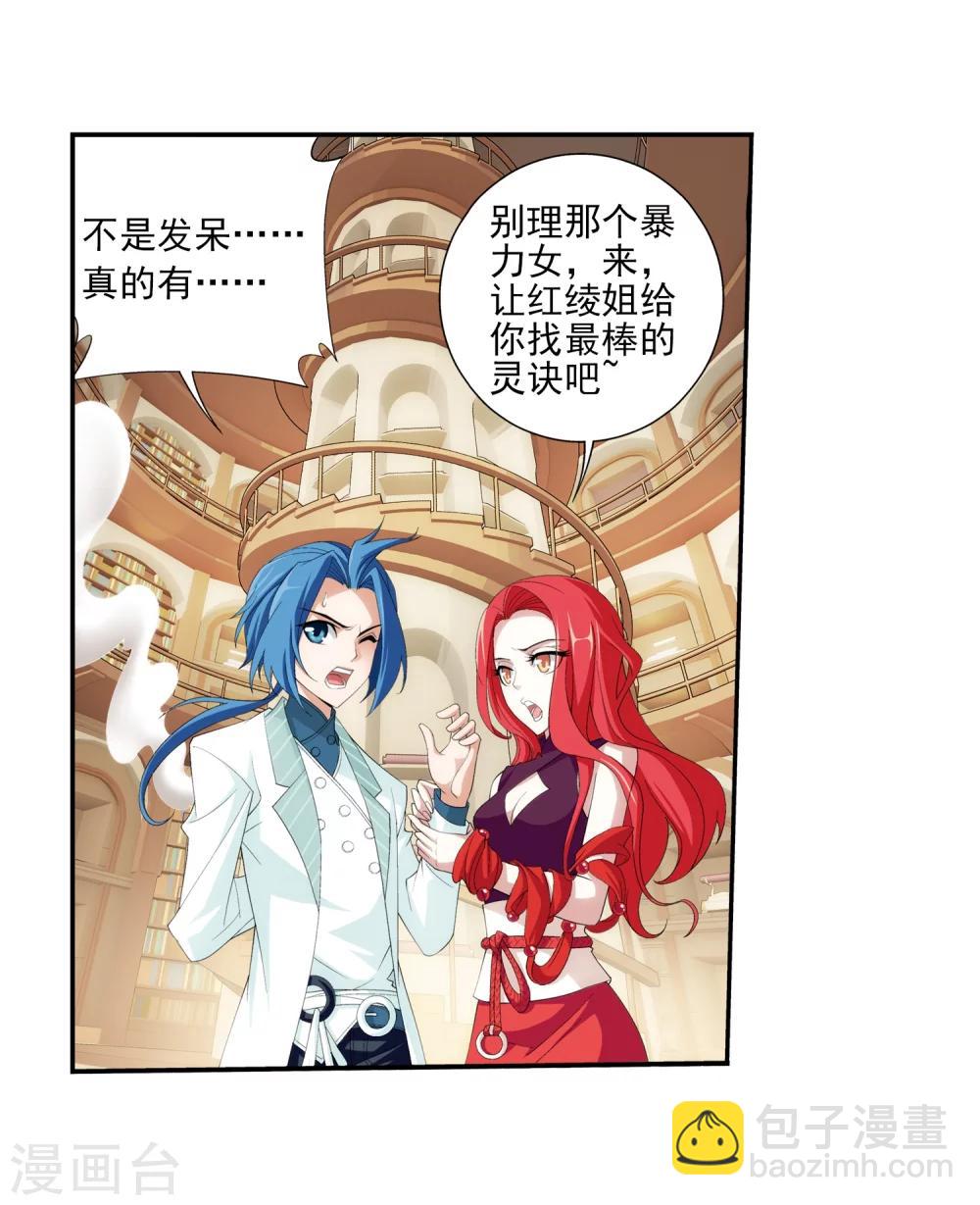 第25话 找灵诀16