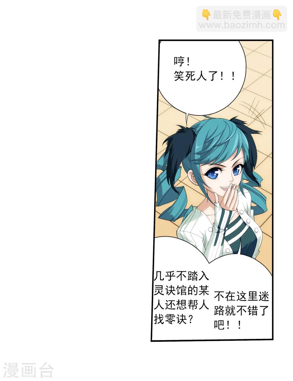第25话 找灵诀17
