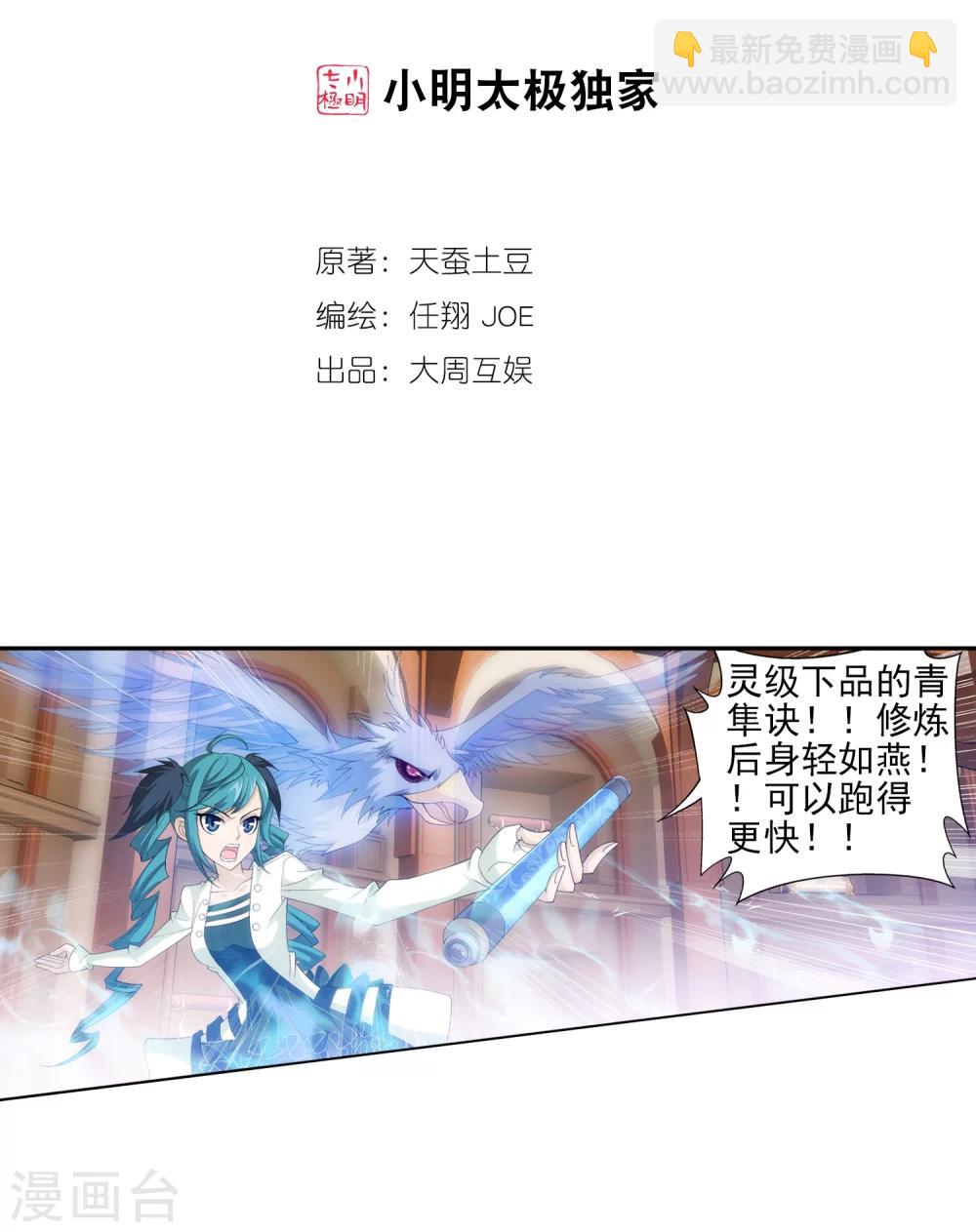 第26话 森罗死印1