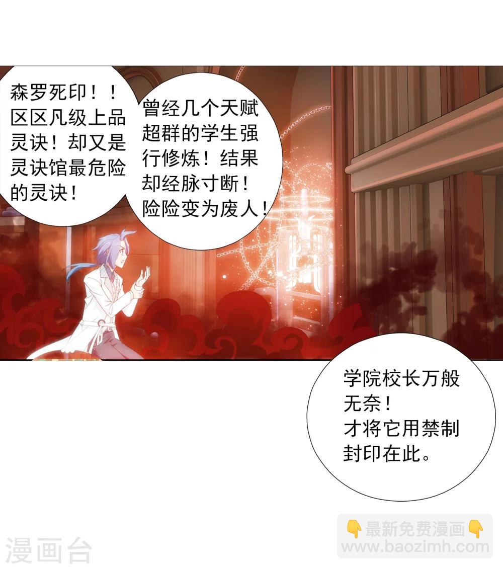 第26话 森罗死印26