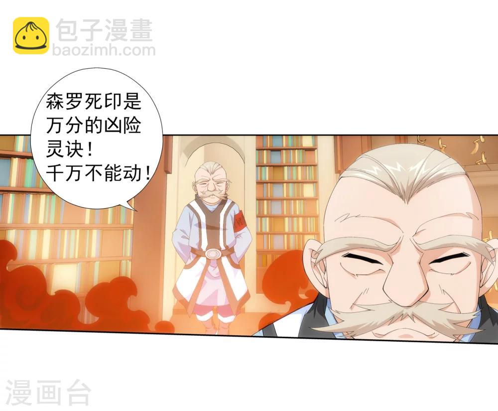第26话 森罗死印27