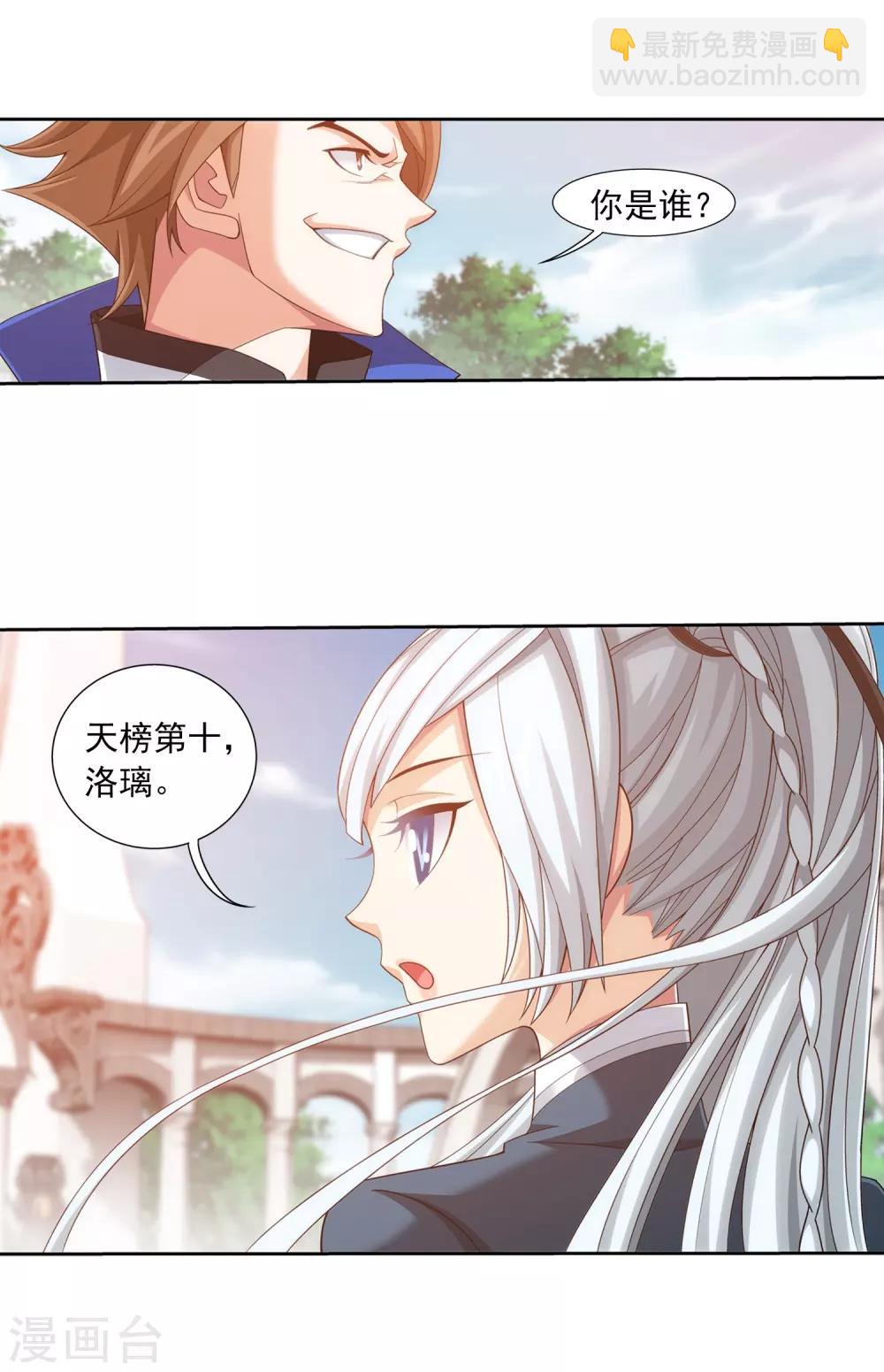 第386话 洛璃，好久不见15