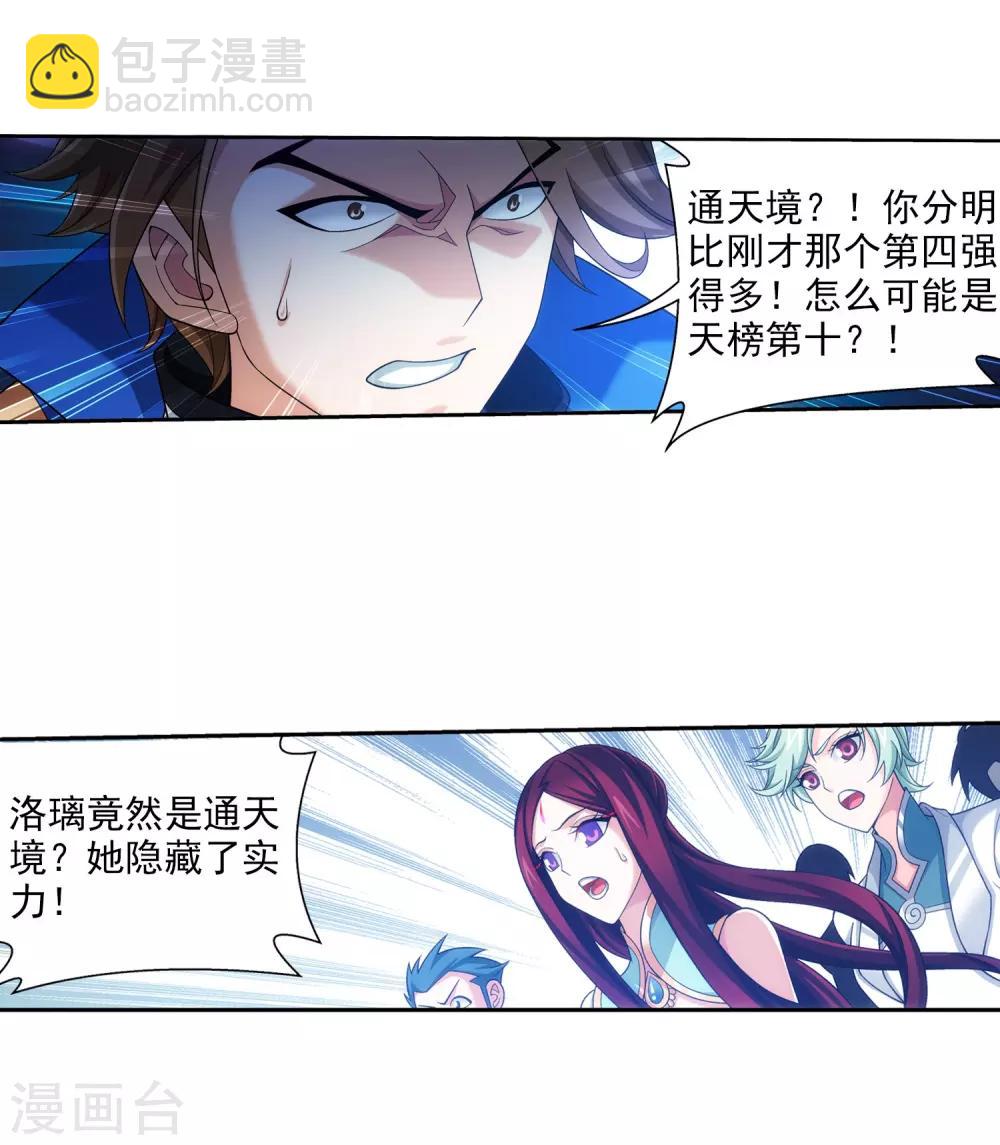 第386话 洛璃，好久不见22