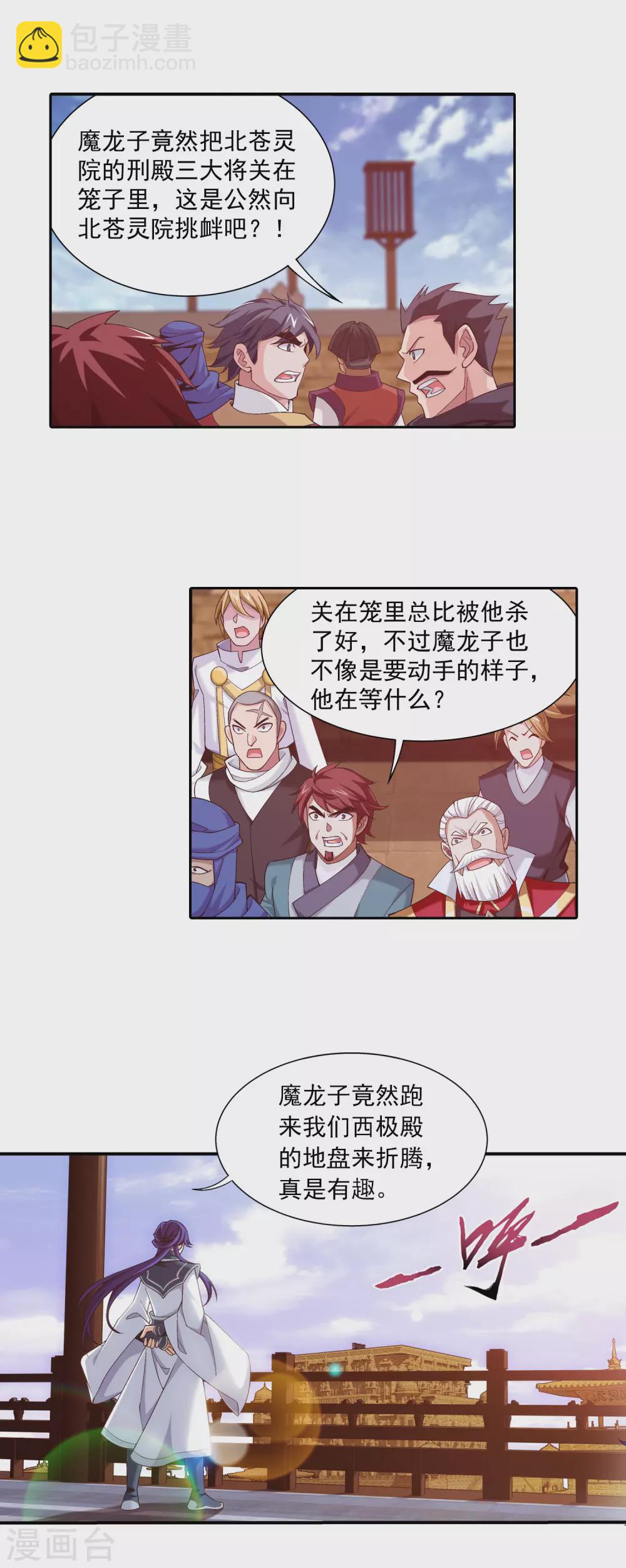 第417话 决战西荒城4