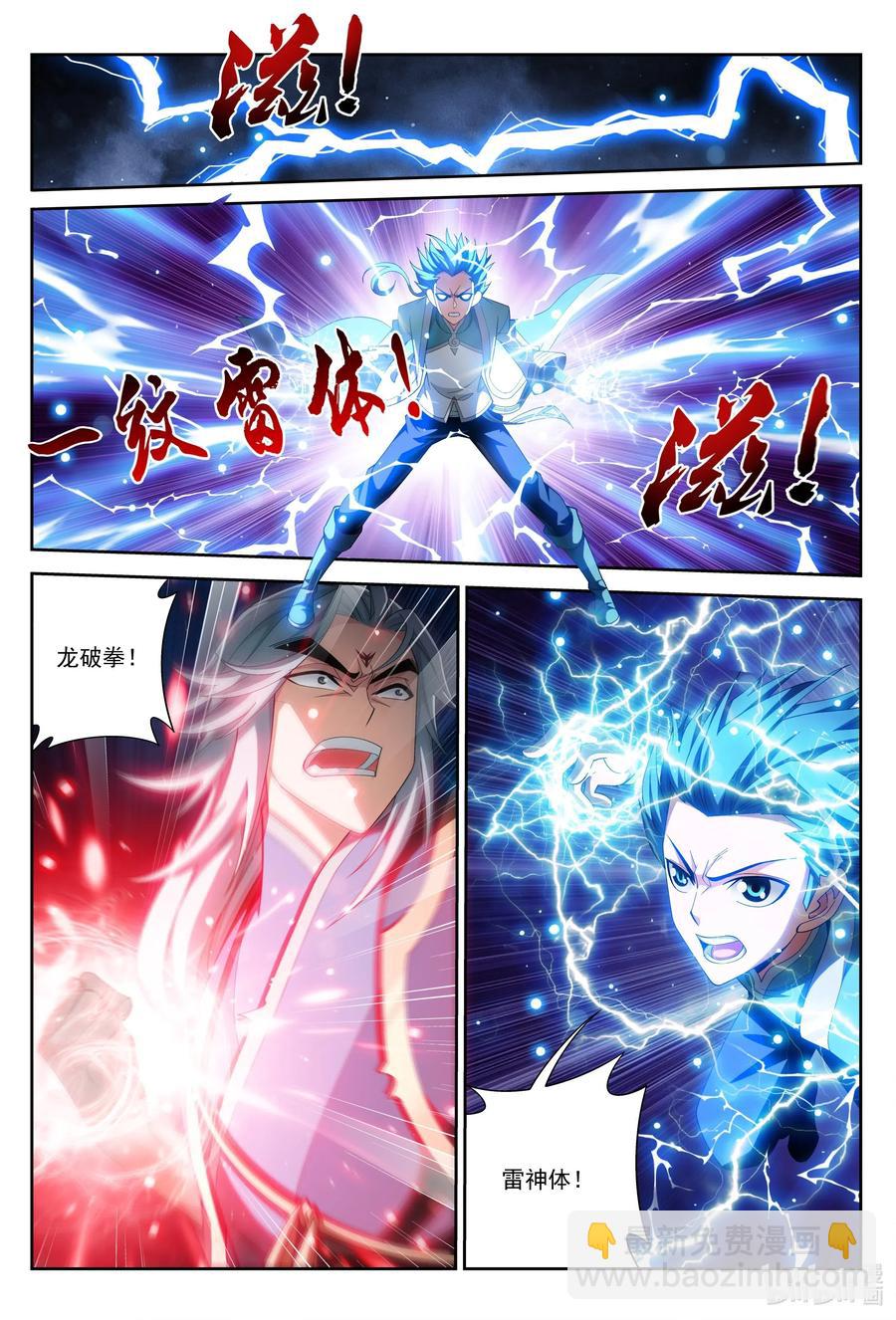 422 龙破拳对雷神体11