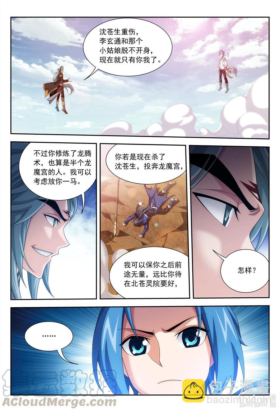 422 龙破拳对雷神体6