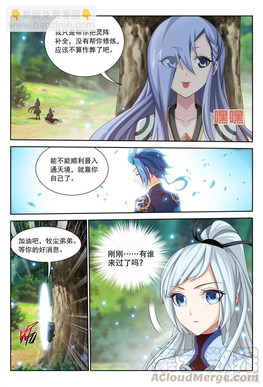 442 暗中援手12