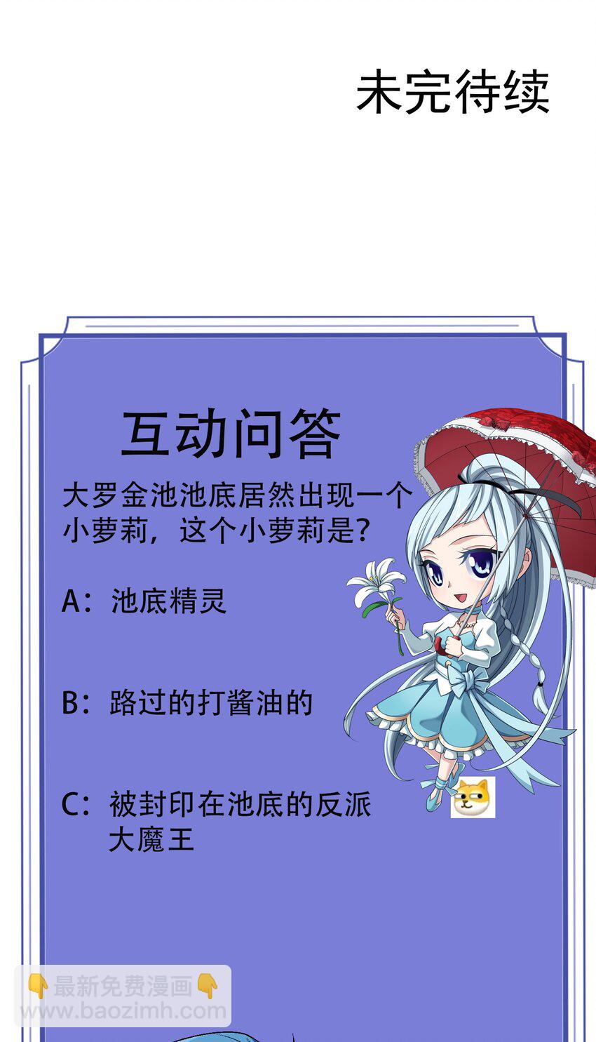 600 神奇的大罗金池44