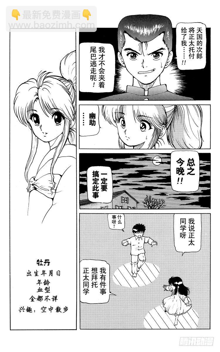 第10话 禁忌的游戏！！之卷12