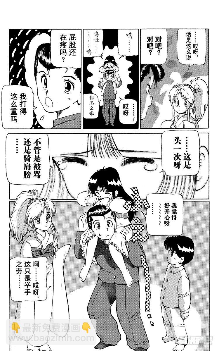 第10话 禁忌的游戏！！之卷20