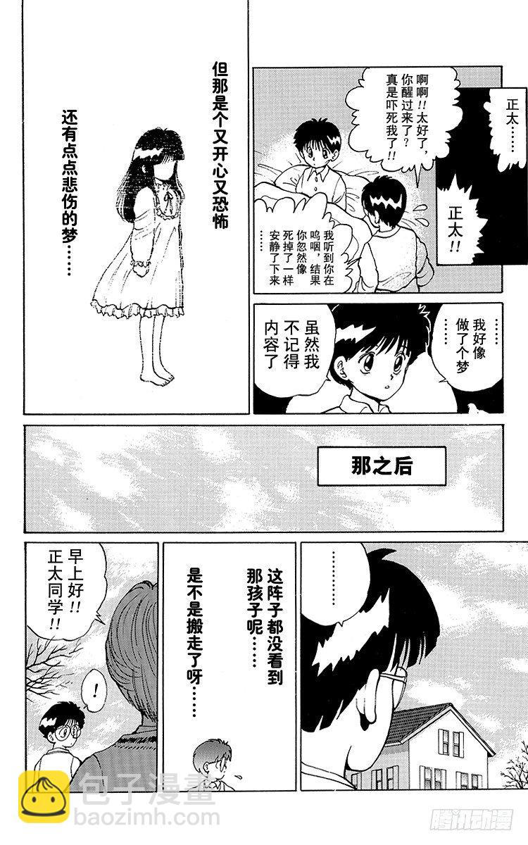 第10话 禁忌的游戏！！之卷21