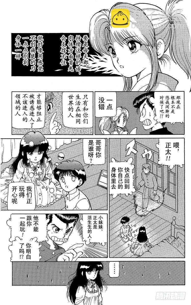 第10话 禁忌的游戏！！之卷6