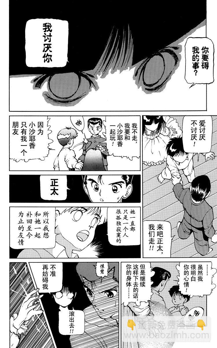 第10话 禁忌的游戏！！之卷7