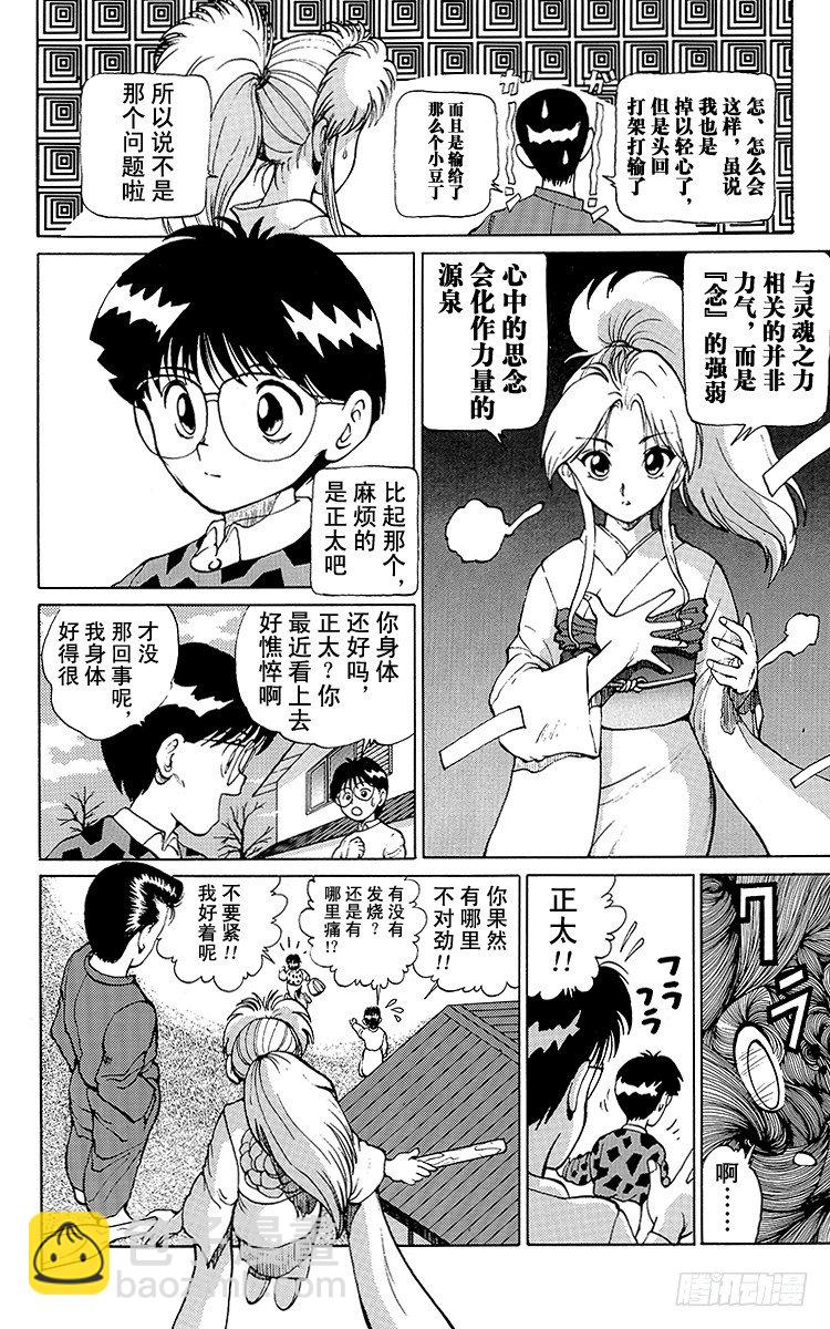 第10话 禁忌的游戏！！之卷9