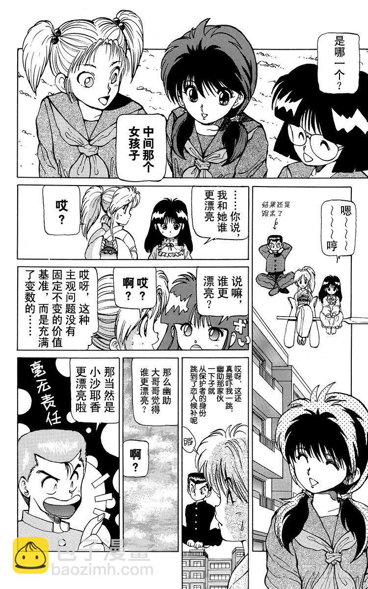 第13话 恋人的条件！！之卷2