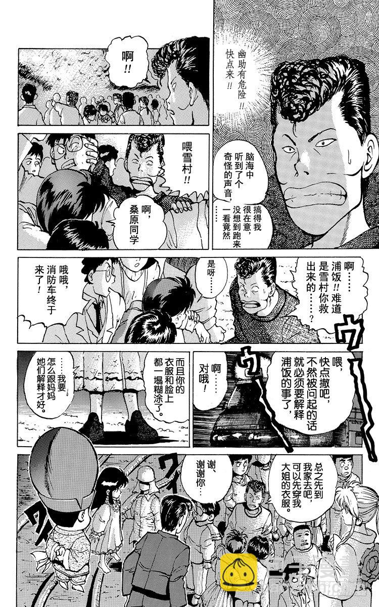 第14话 于火海中……！之卷10