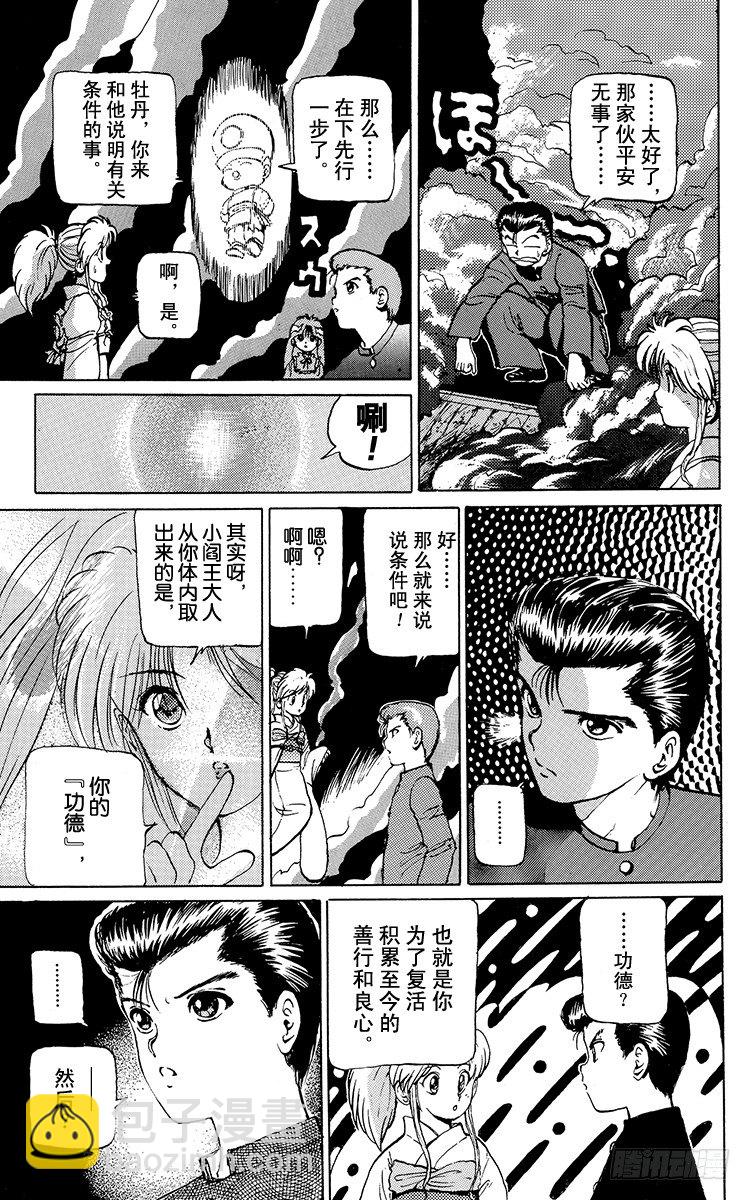 第14话 于火海中……！之卷11