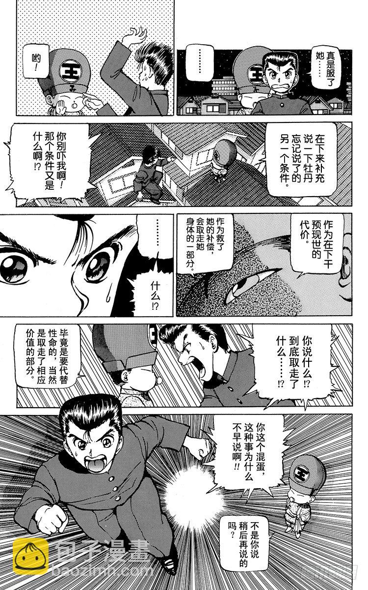 第14话 于火海中……！之卷15