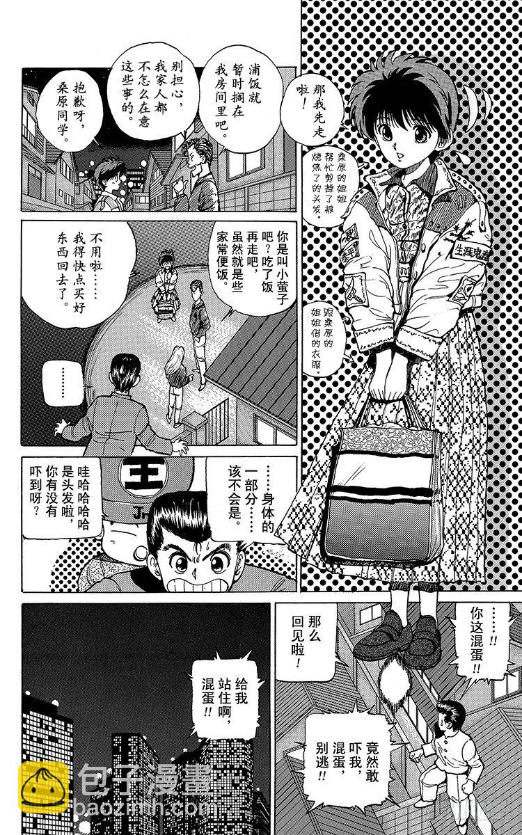 第14话 于火海中……！之卷16