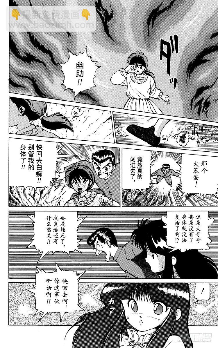 第14话 于火海中……！之卷2