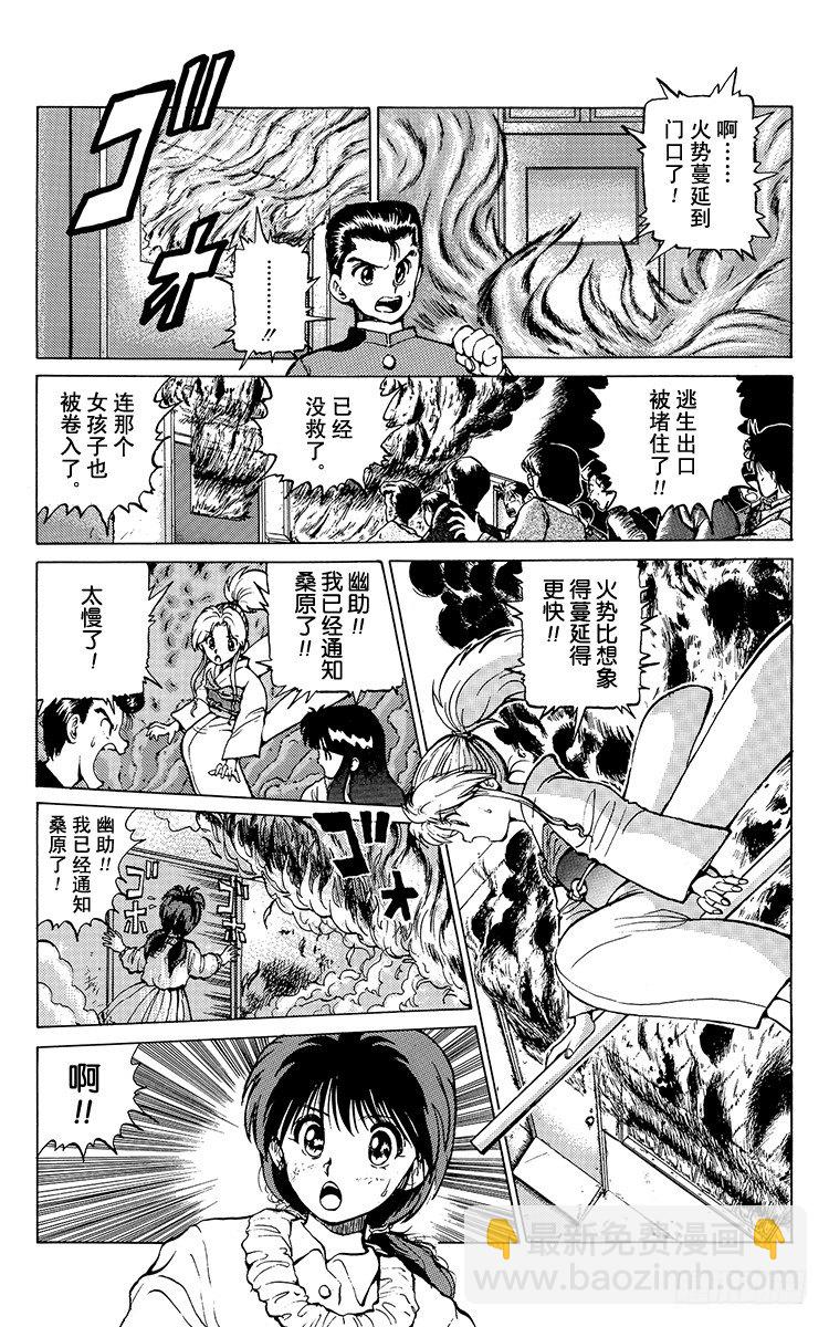 第14话 于火海中……！之卷3