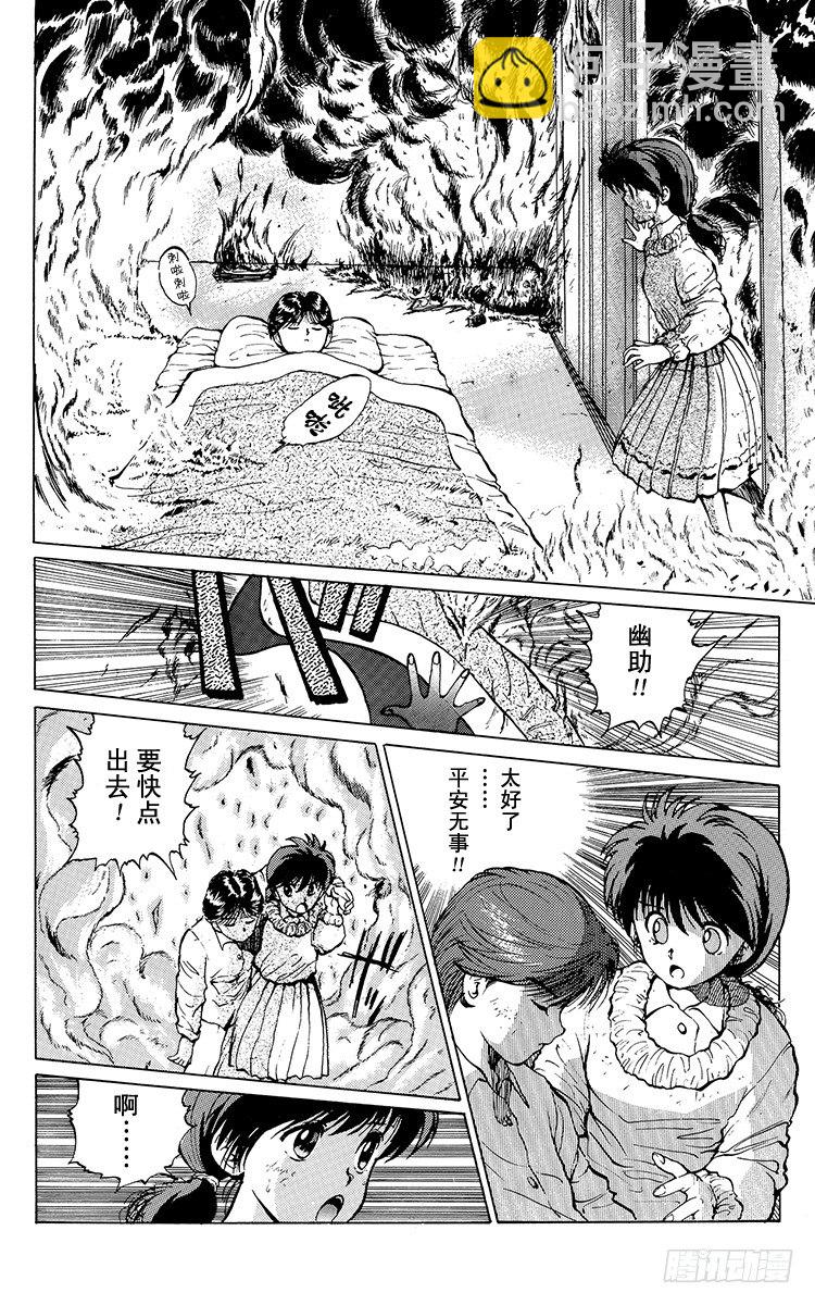 第14话 于火海中……！之卷4