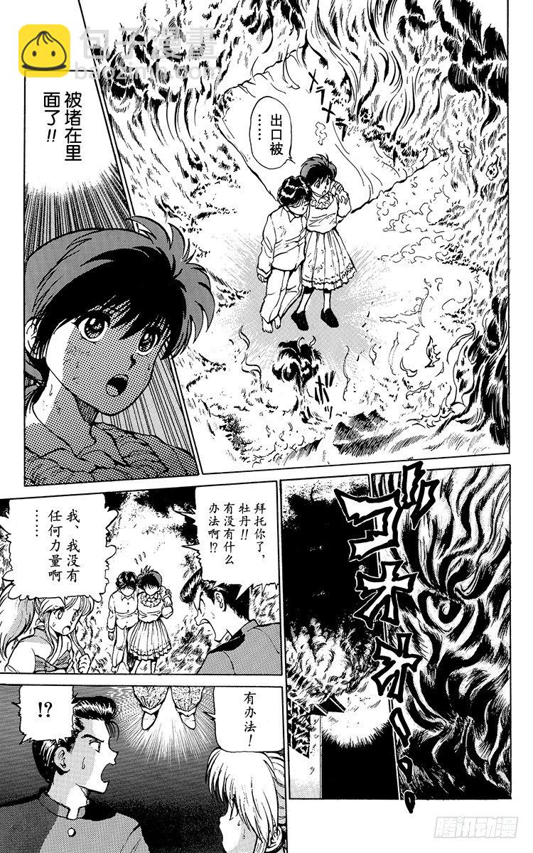 第14话 于火海中……！之卷5