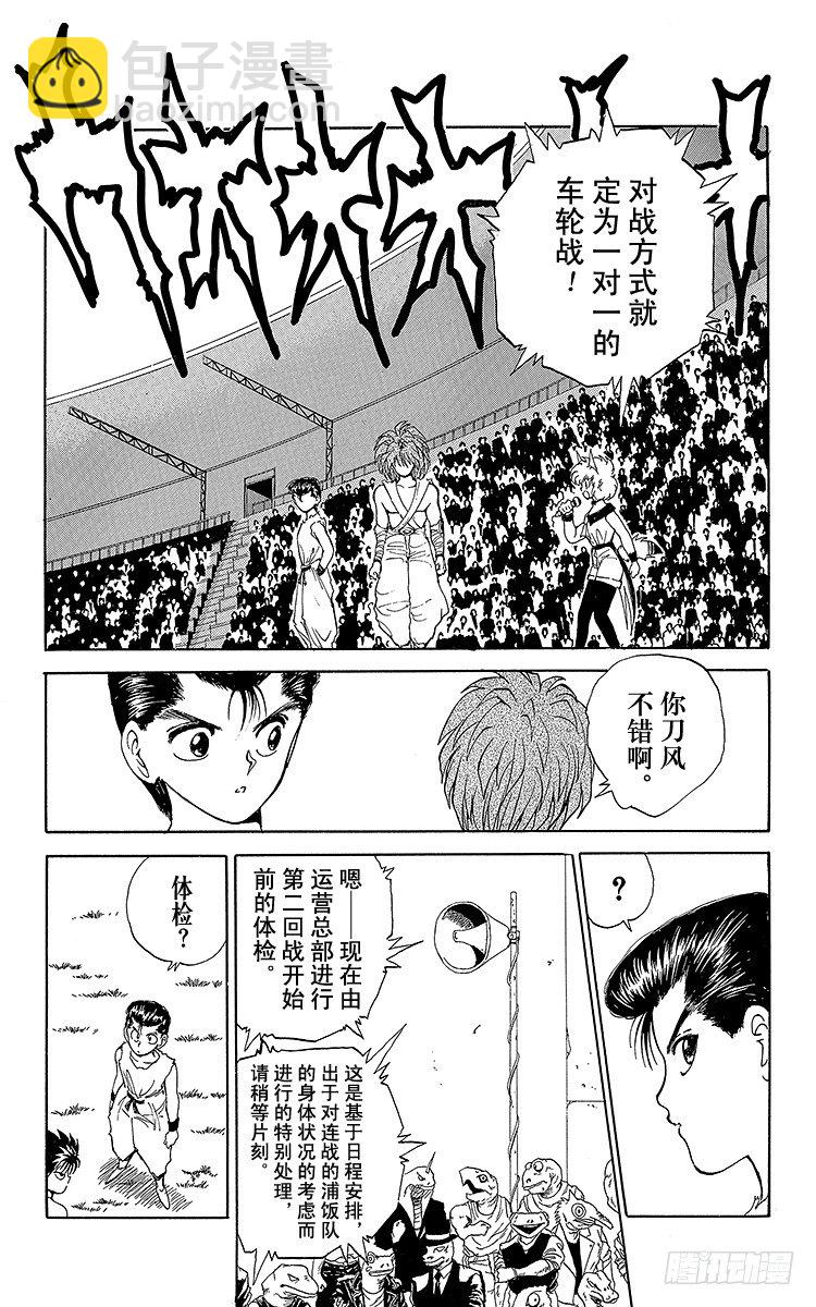 第67话 魔性使队登场！！之卷10
