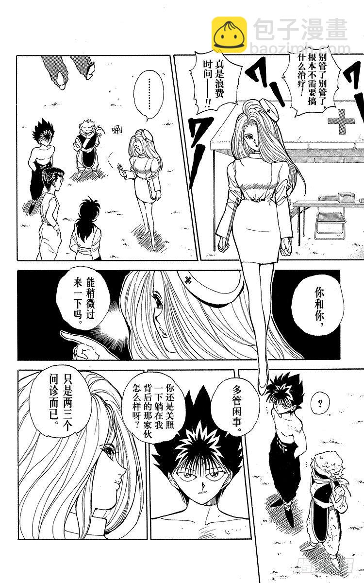 第67话 魔性使队登场！！之卷11