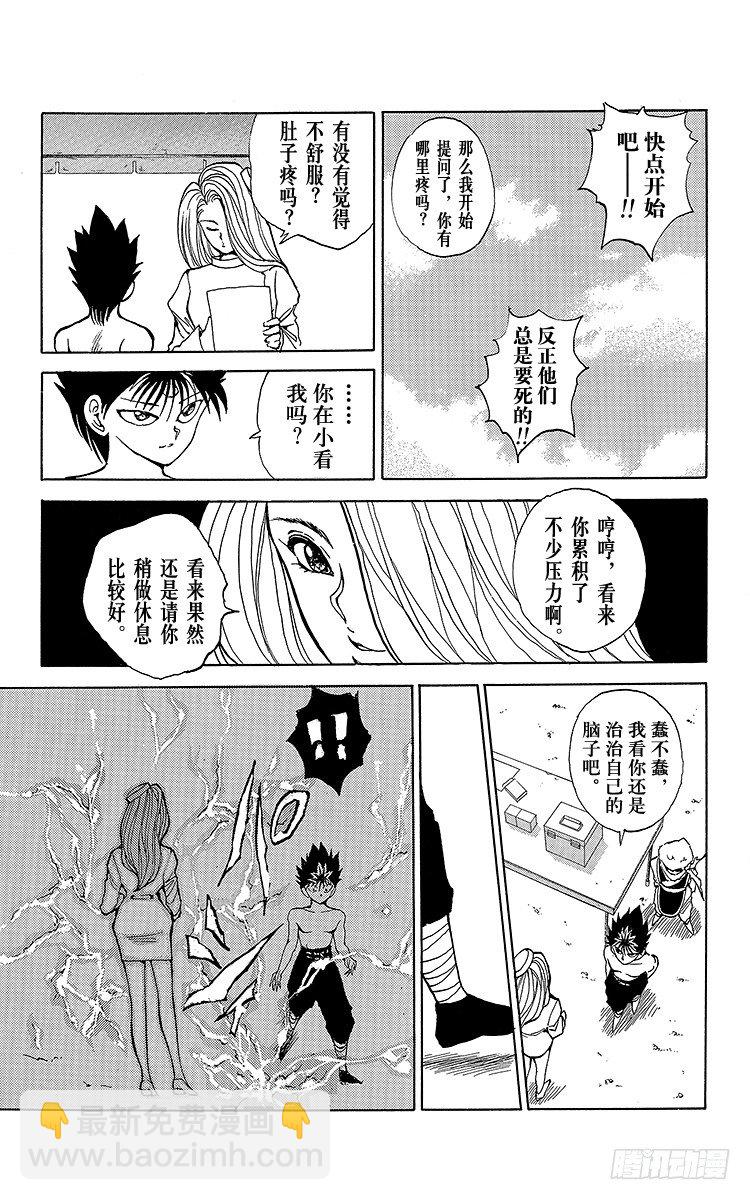 第67话 魔性使队登场！！之卷12