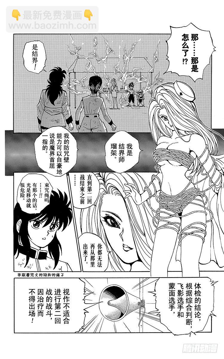第67话 魔性使队登场！！之卷13