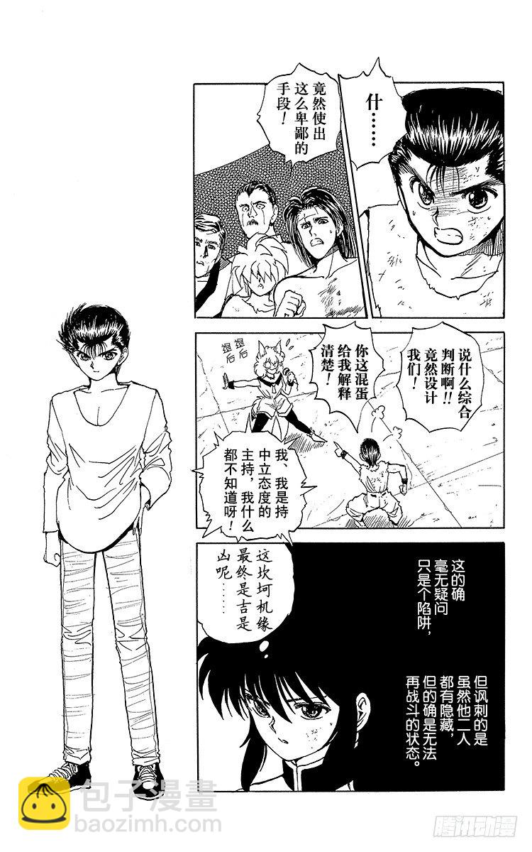 第67话 魔性使队登场！！之卷14