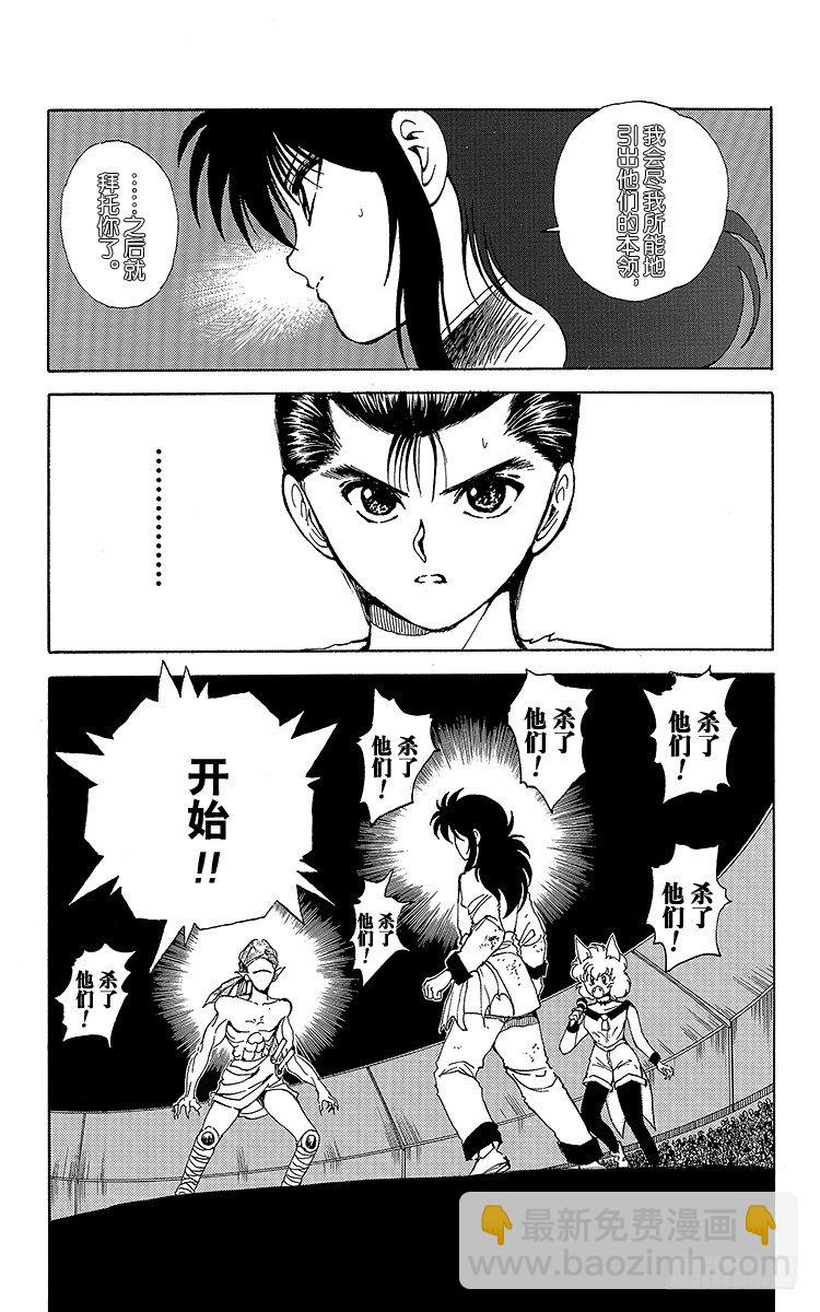 第67话 魔性使队登场！！之卷18