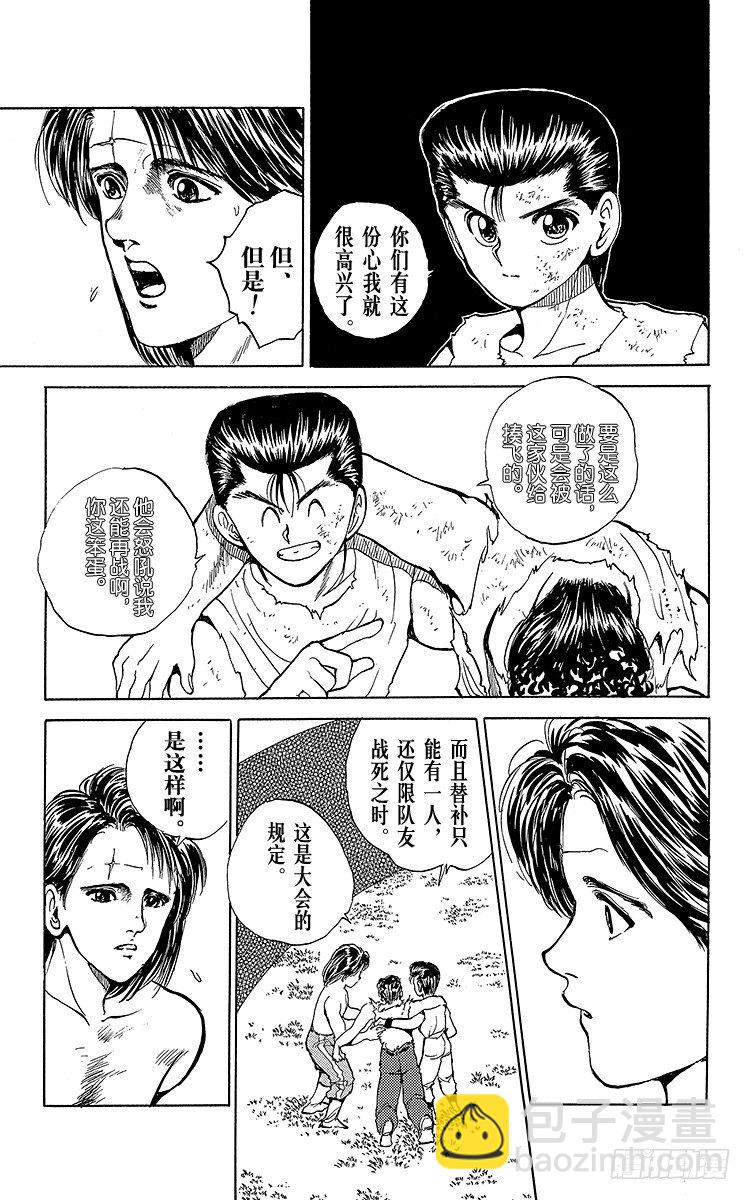 第67话 魔性使队登场！！之卷2