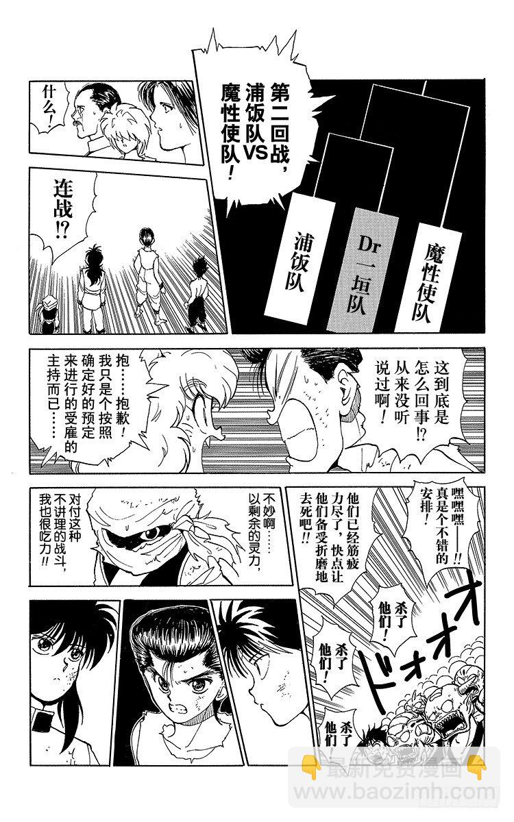第67话 魔性使队登场！！之卷4