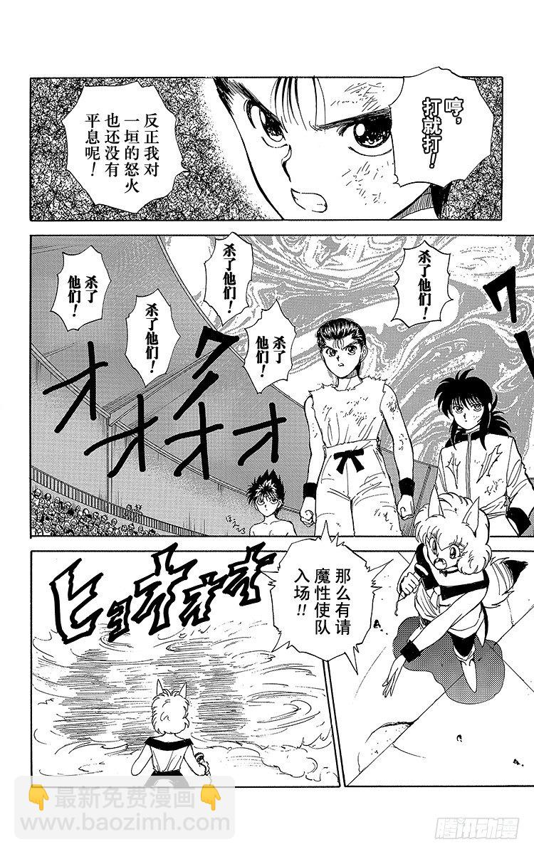第67话 魔性使队登场！！之卷5