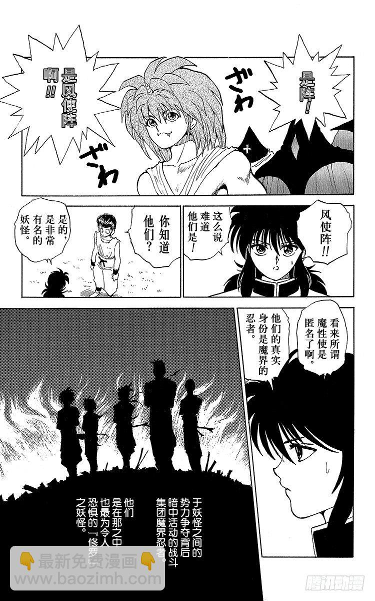 第67话 魔性使队登场！！之卷8