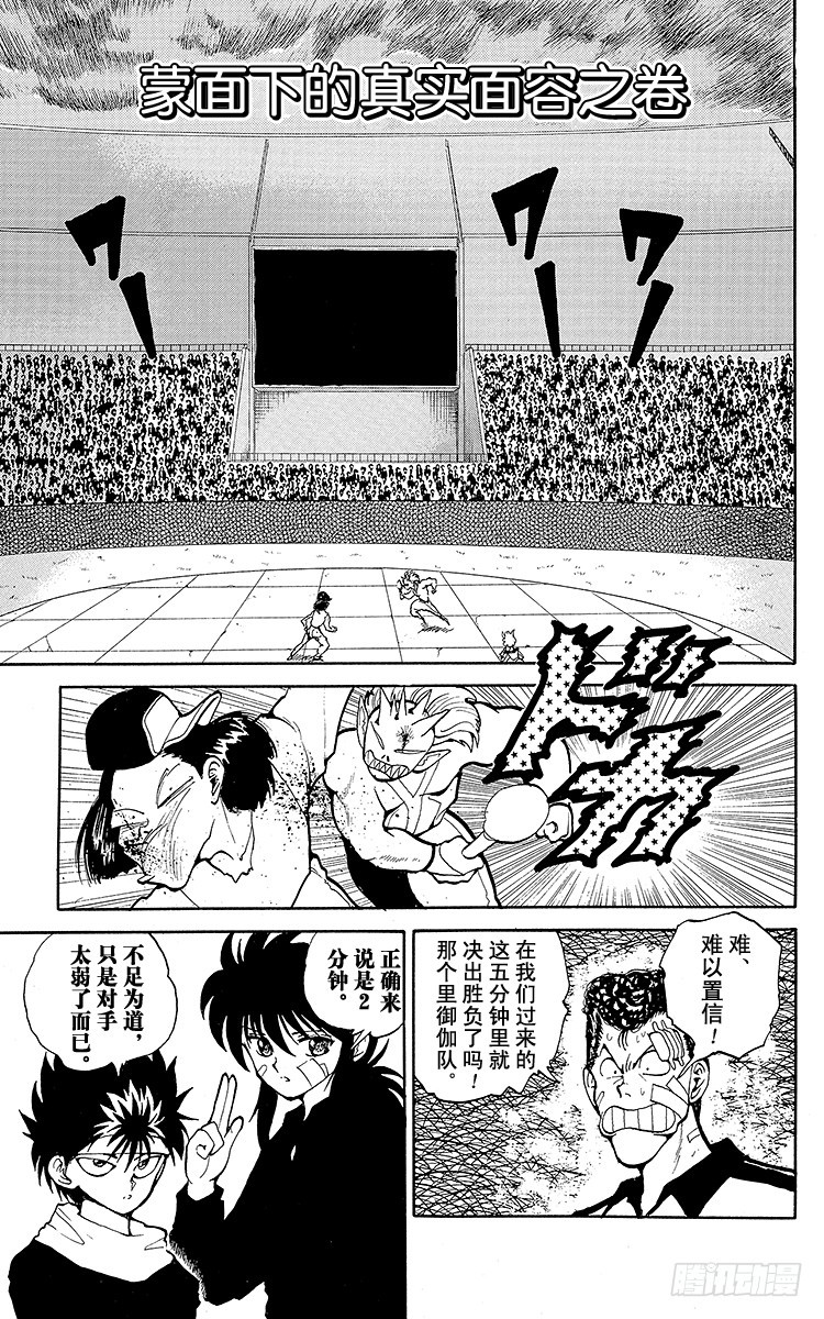 第77话 蒙面下的真实面容之卷0