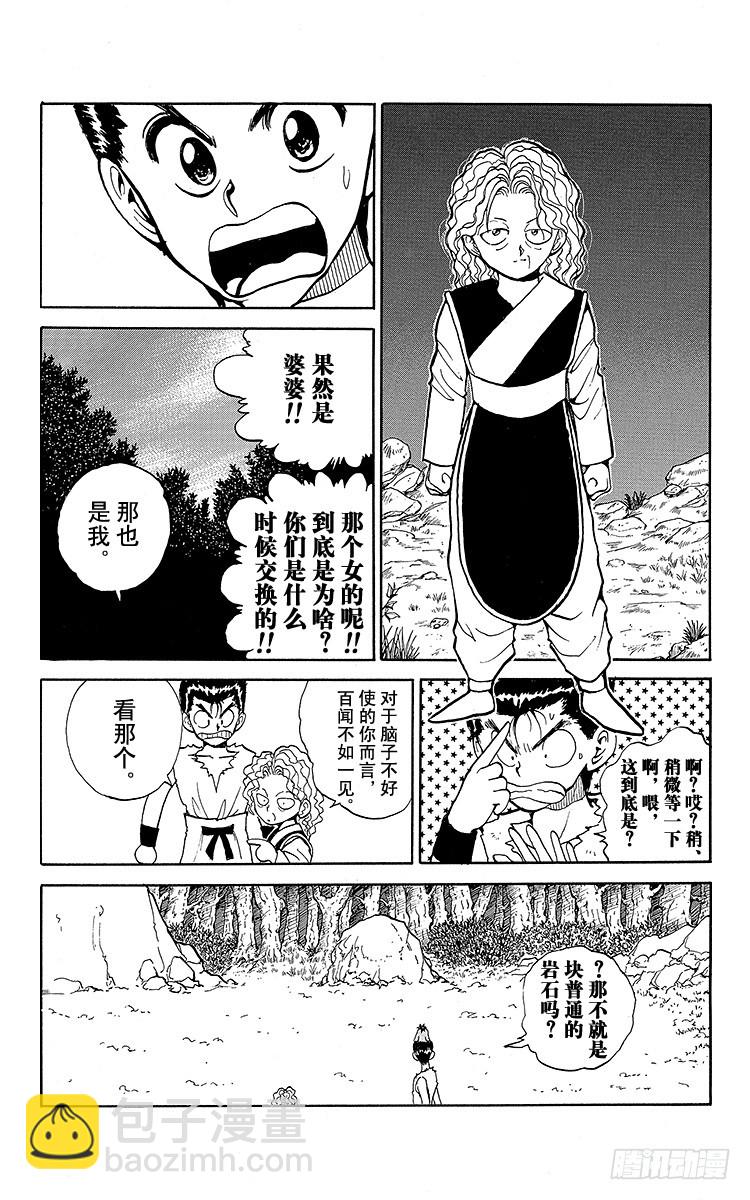 第77话 蒙面下的真实面容之卷13