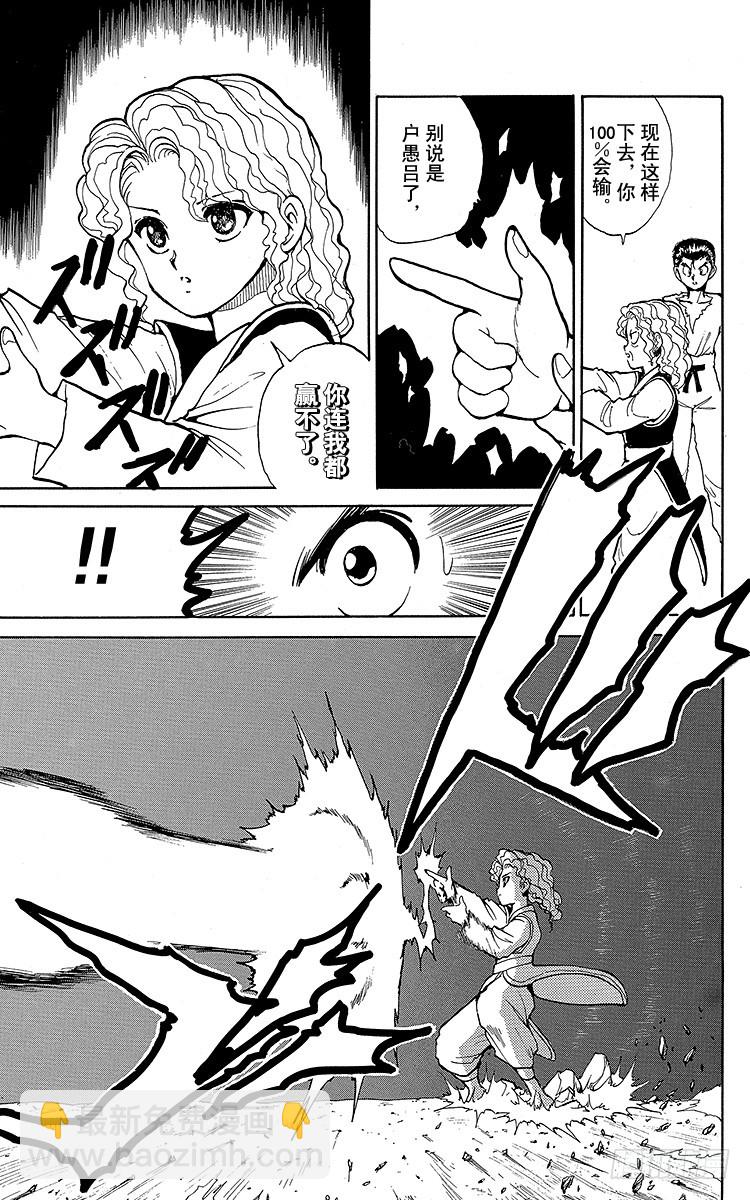 第77话 蒙面下的真实面容之卷16