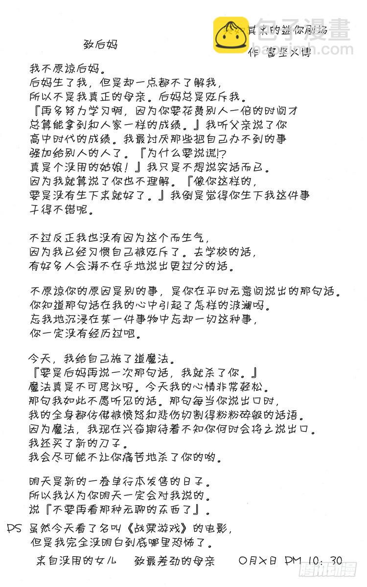 第77话 蒙面下的真实面容之卷19