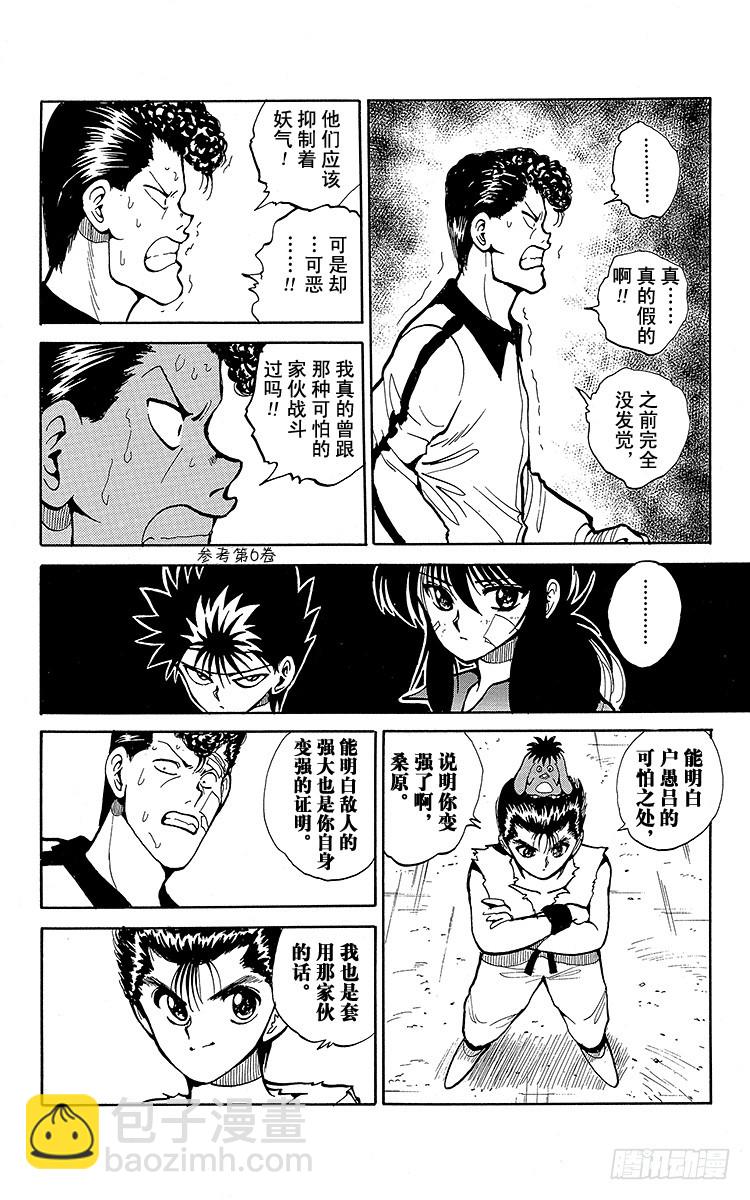 第77话 蒙面下的真实面容之卷7