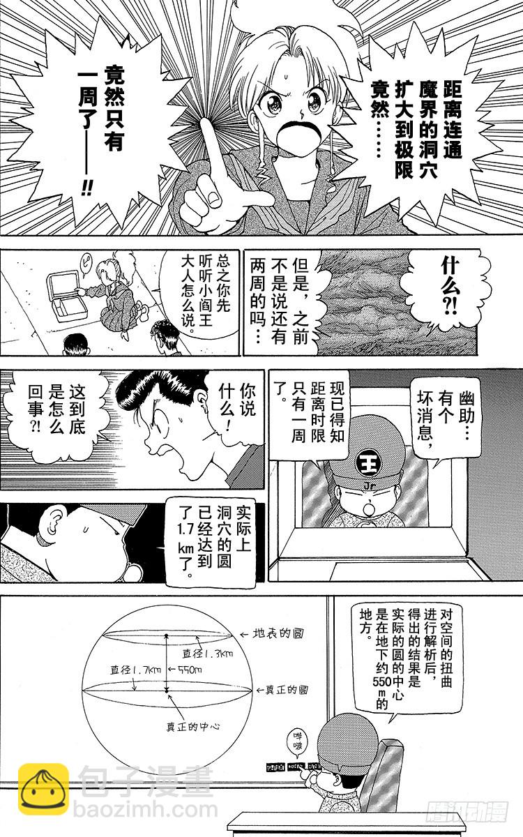 第125话 倾盆大雨！！之卷5