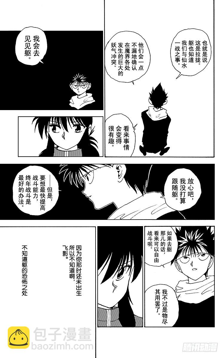 第158话 各自的决心！！之卷14