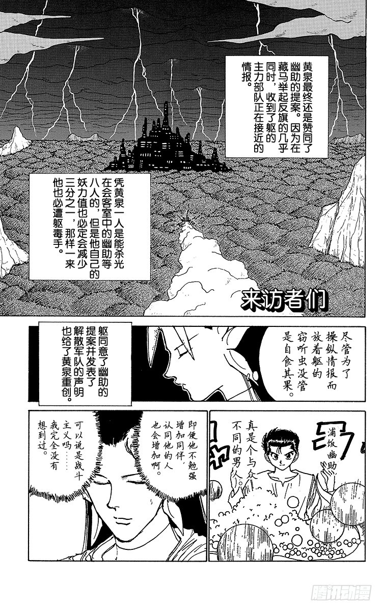 第166话 来访者们0